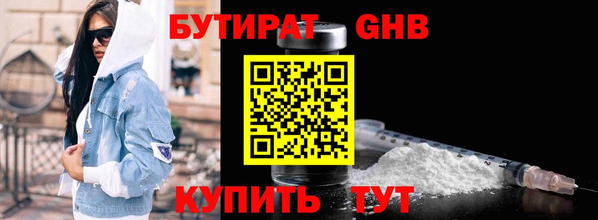 Бутират BDO 33% Подольск