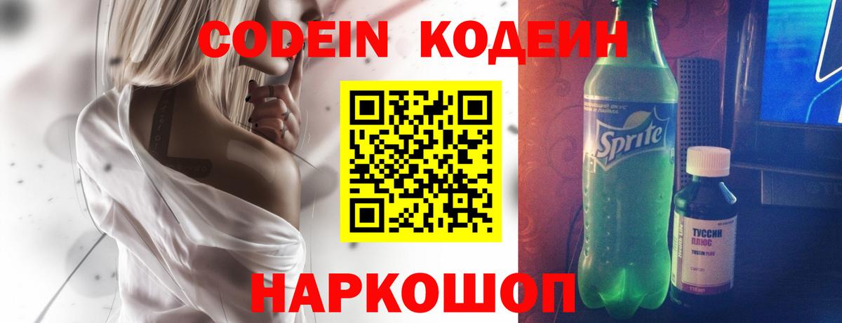 Кодеиновый сироп Lean напиток Lean (лин) Подольск