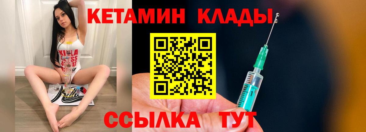 Подольск  КЕТАМИН VHQ  КЕТАМИН ketamine  Вход с VPN 