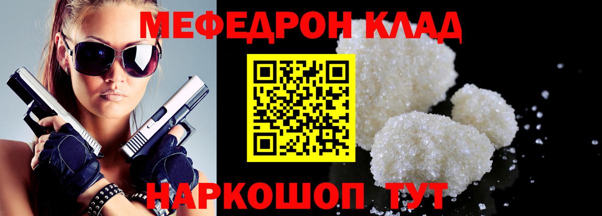 МЕФ mephedrone  Вход с VPN  Меф  Подольск  МЕФ VHQ  Мефедрон 